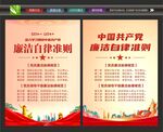廉洁自律准则