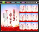 文明寝室