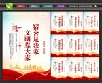 宿舍文明
