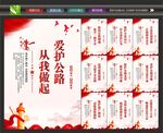 路政宣传