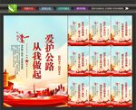 路政展板