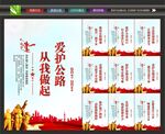 公路安全标语