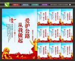 公路安全