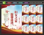 妇联背景