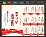 妇联文化