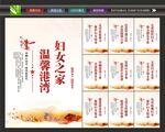 妇联展板