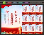 妇联文化