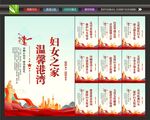 妇联文化