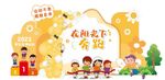 运动会拍照背景
