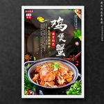 鸡煲蟹
