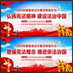 宪法标语