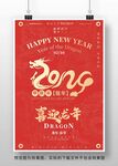 2024龙年海报设计
