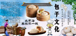 包子文化背景墙