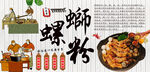 螺蛳粉背景墙