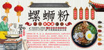 螺蛳粉背景墙