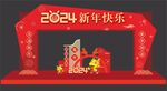 龙年美陈