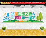珍惜水资源文化墙