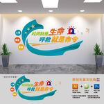 医院急救中心文化墙