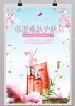 化妆品唯美海报