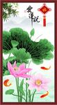 爱莲说