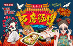 国潮石磨肠粉美食工装背景墙