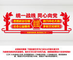统一战线文化墙
