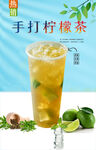 手打柠檬茶 
