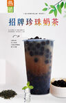 招牌珍珠奶茶