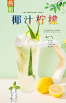 椰汁柠檬 