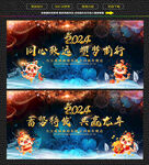 2024年会龙年背景墙