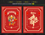 龙年吉祥如意红包福卡海报