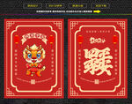 龙年四季平安红包福卡海报