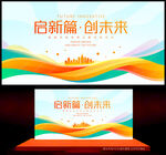 时尚会议背景