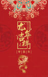 龙年海报 民族风中式