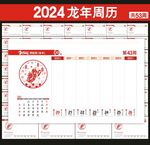 2024年台历