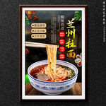 兰州拉面牛肉拉面