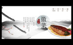 徽菜