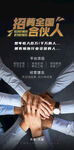 合伙人海报