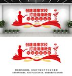 清廉学校文化墙