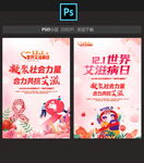 艾滋病