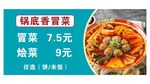 锅底香冒菜