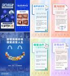 口腔各种宣传海报PSDCDR