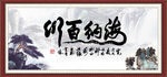 海纳百川