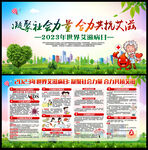 2023年世界艾滋病日宣传展板