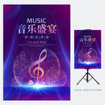 音乐海报