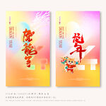龙年吉祥