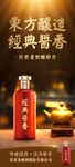 酱香浓香清香白酒海报设计