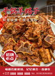 干锅羊蝎子
