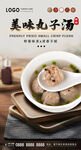 美味丸子汤