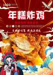 年糕炸鸡